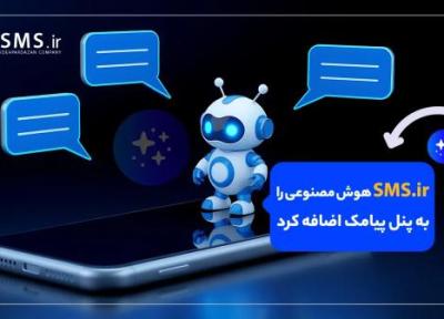 معرفی ایکسما (XMA)؛ دستیار هوش مصنوعی پیامکی SMS.ir معرفی ایکسما (XMA)؛ دستیار هوش مصنوعی پیامکی SMS.ir